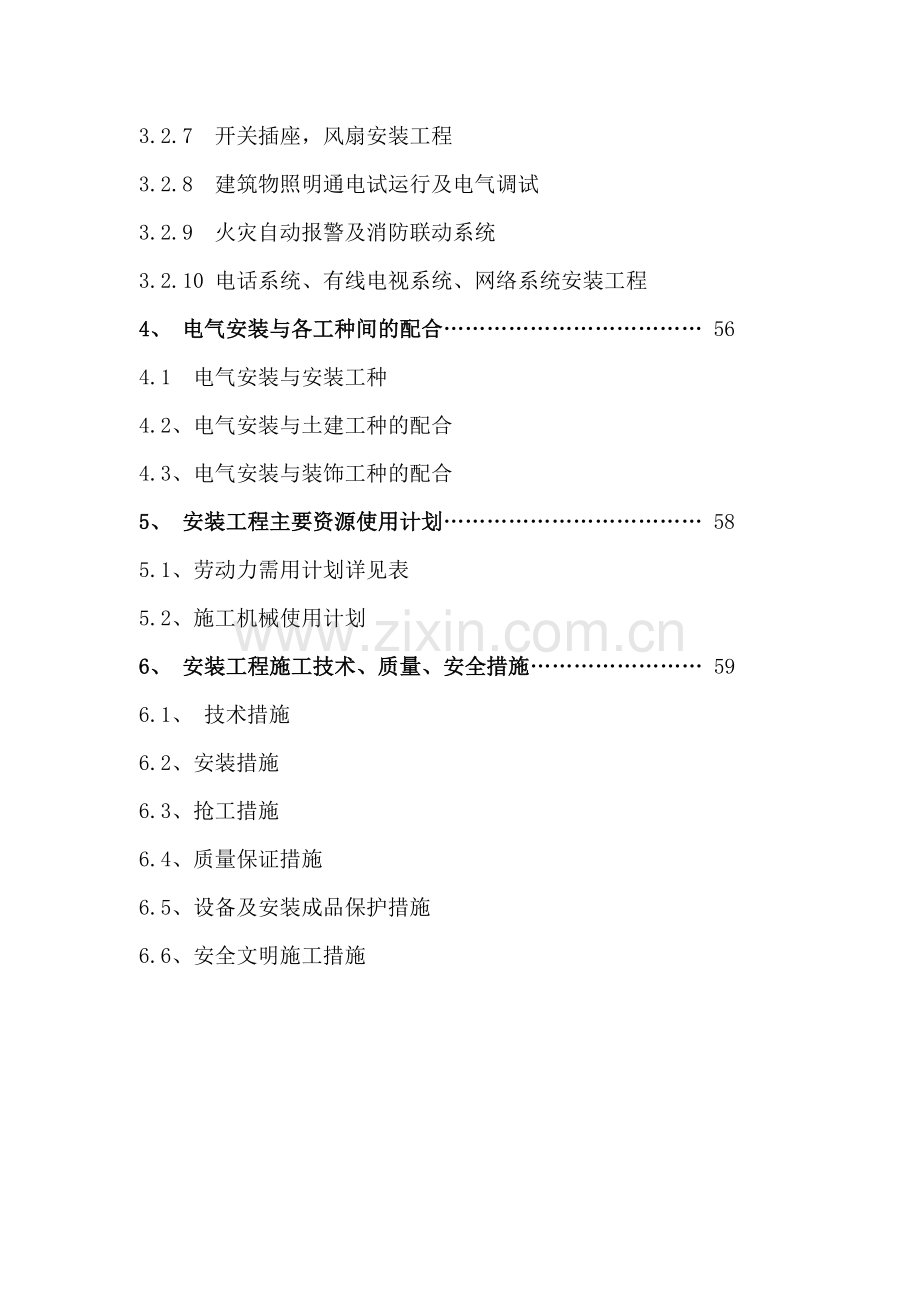 山东某商品楼工程电气施工组织设计.docx_第3页