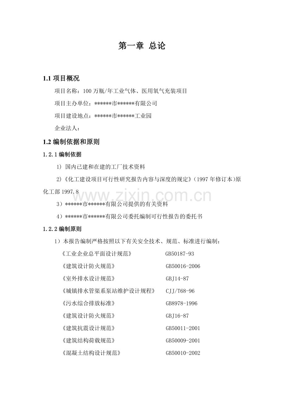 年产100万瓶工业气体、医用氧气充装项目可研报告.docx_第3页