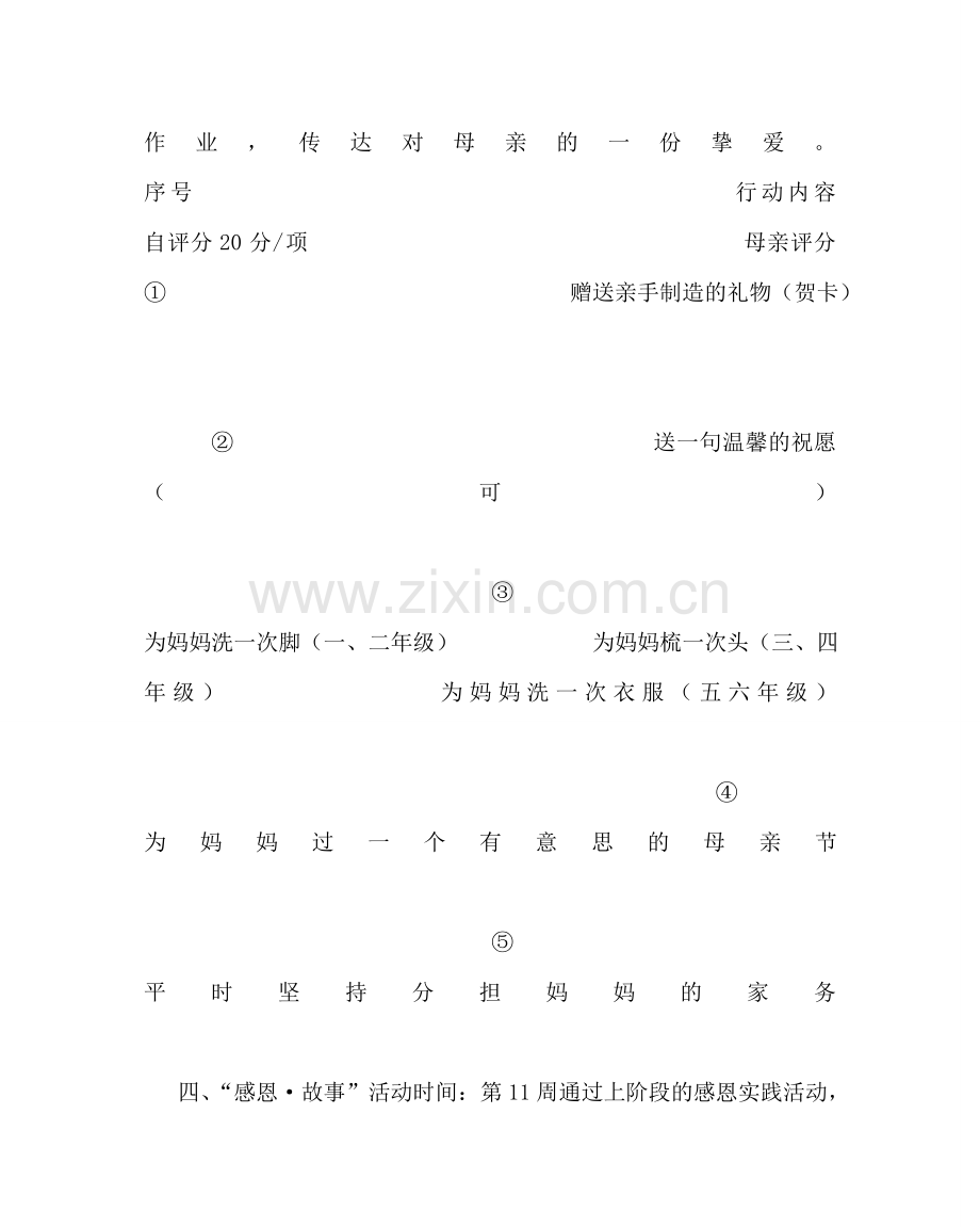 政教处范文母亲节感恩教育活动方案 .doc_第2页