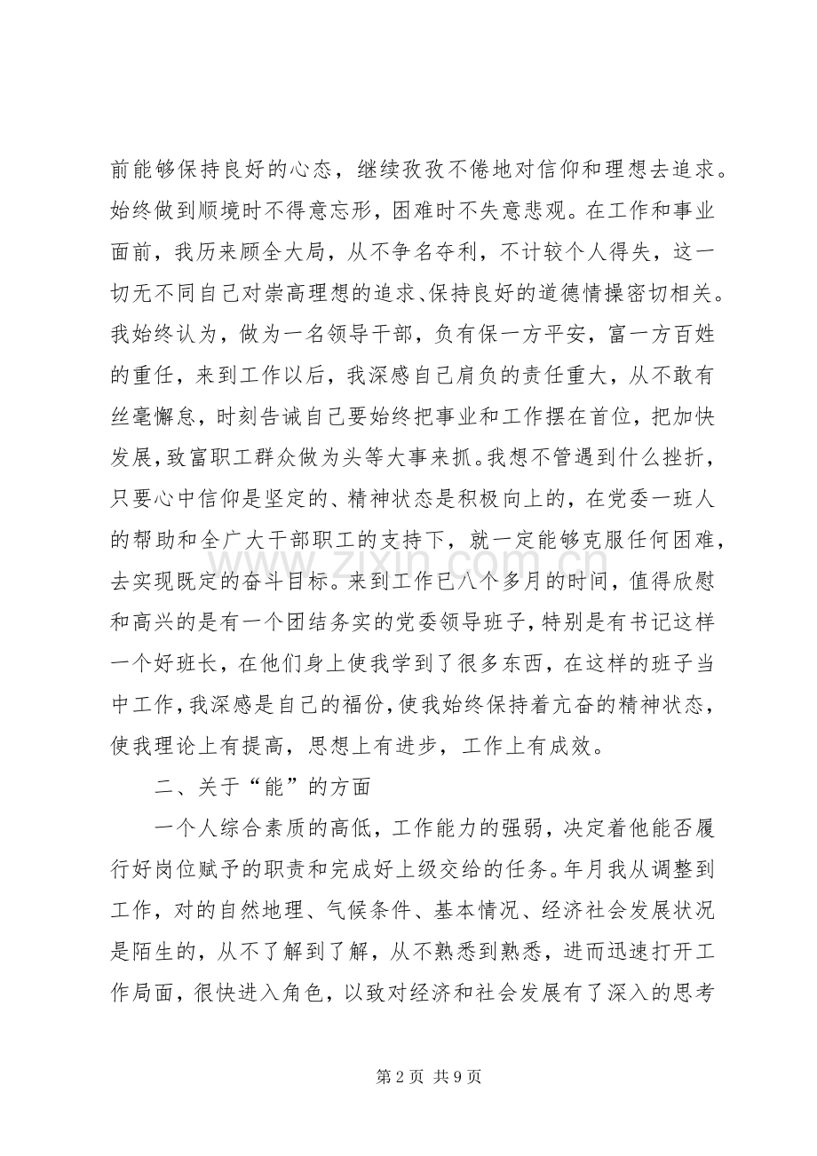 行政领导述职报告范文.docx_第2页