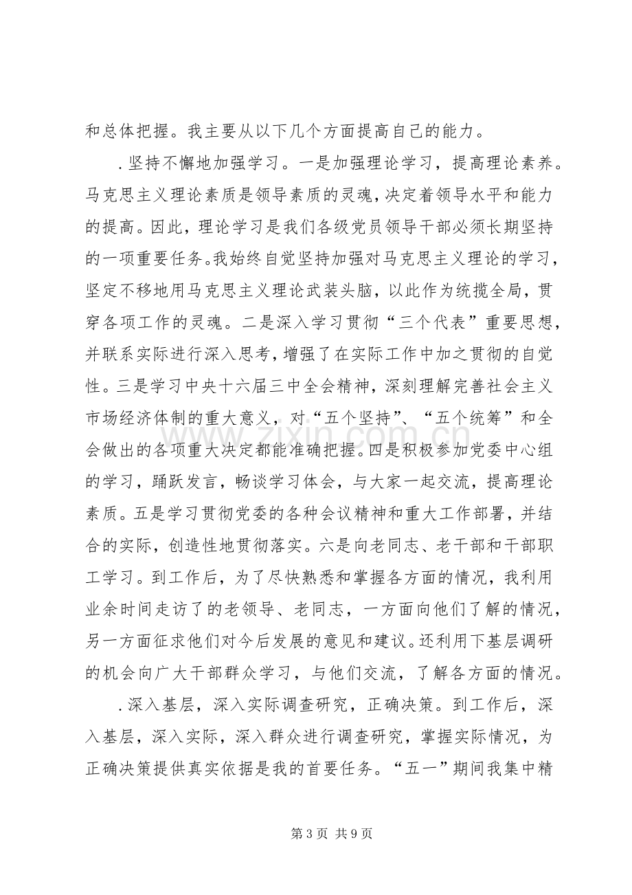 行政领导述职报告范文.docx_第3页