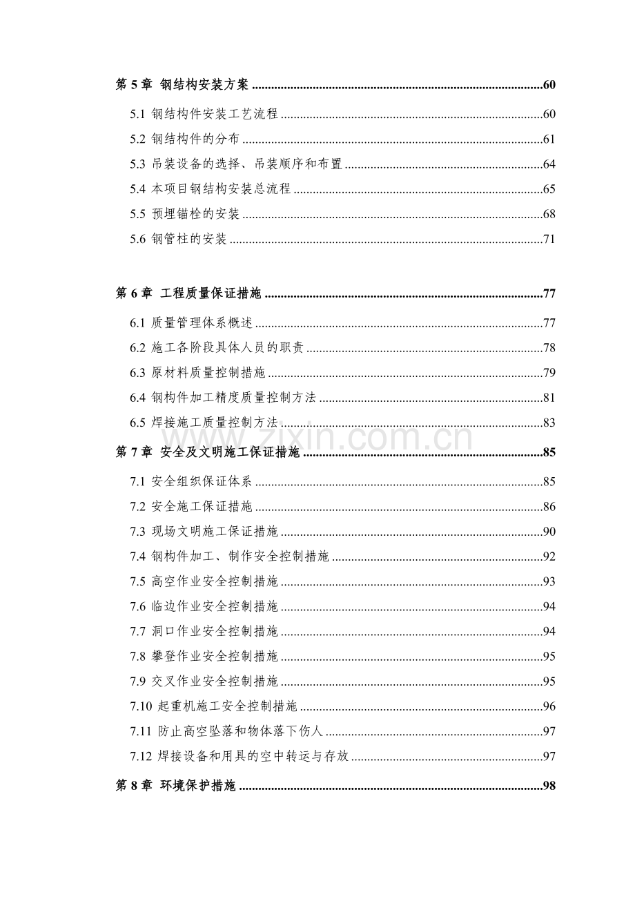 宁波华生国际家居广场市场项目B地块工程钢结构施工方案.docx_第3页