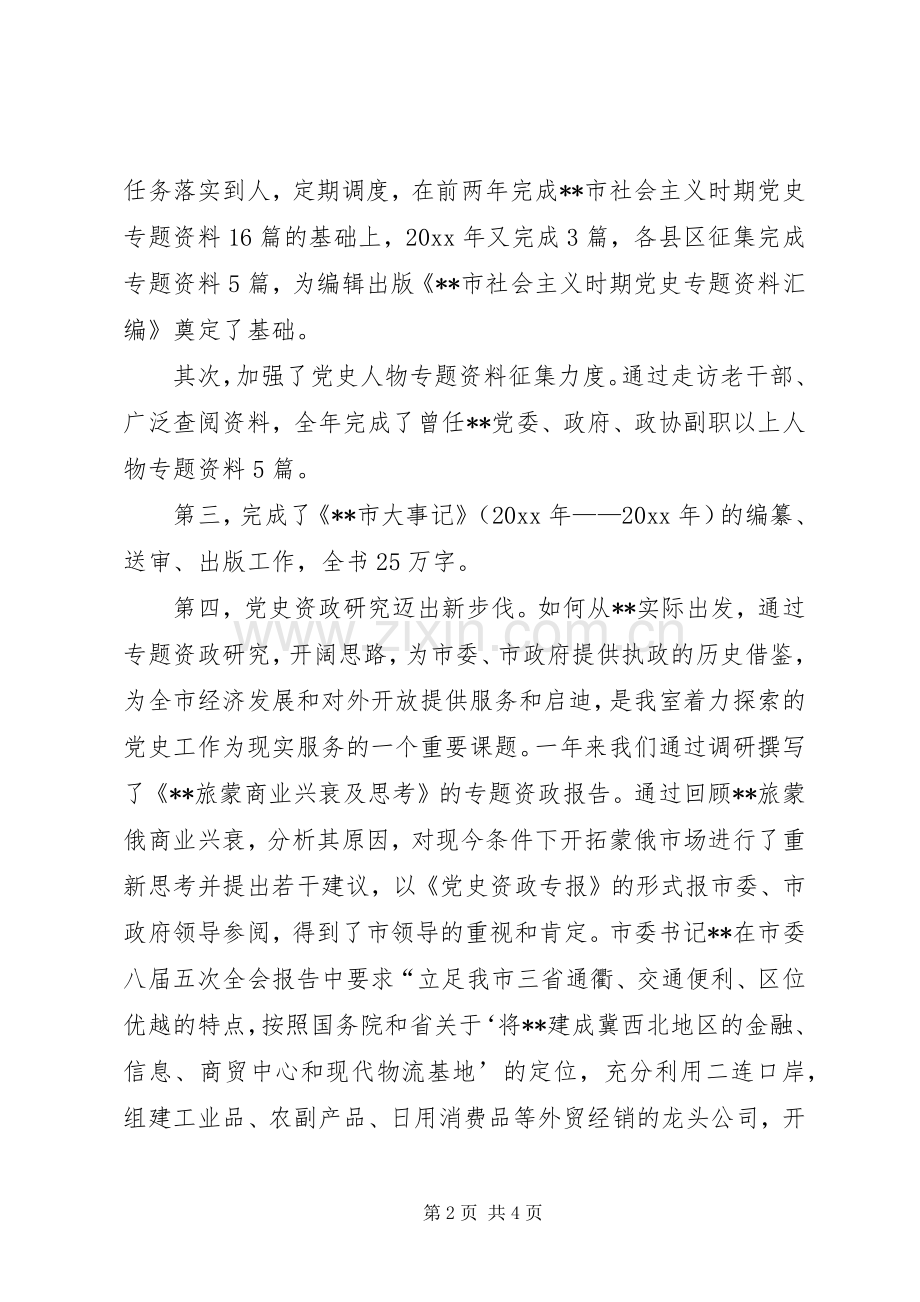 党史研究室年度述职报告.docx_第2页