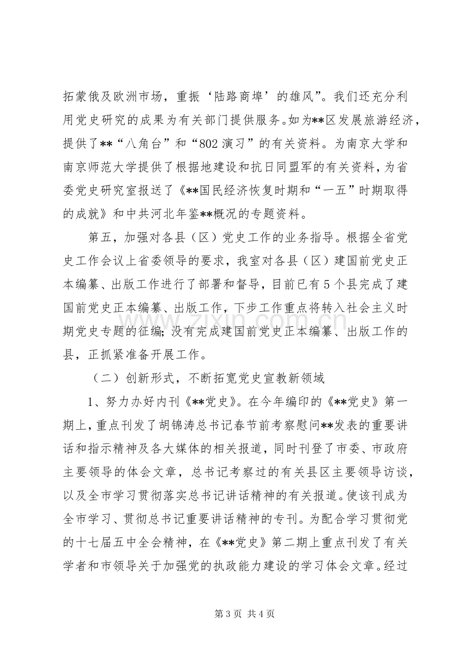 党史研究室年度述职报告.docx_第3页