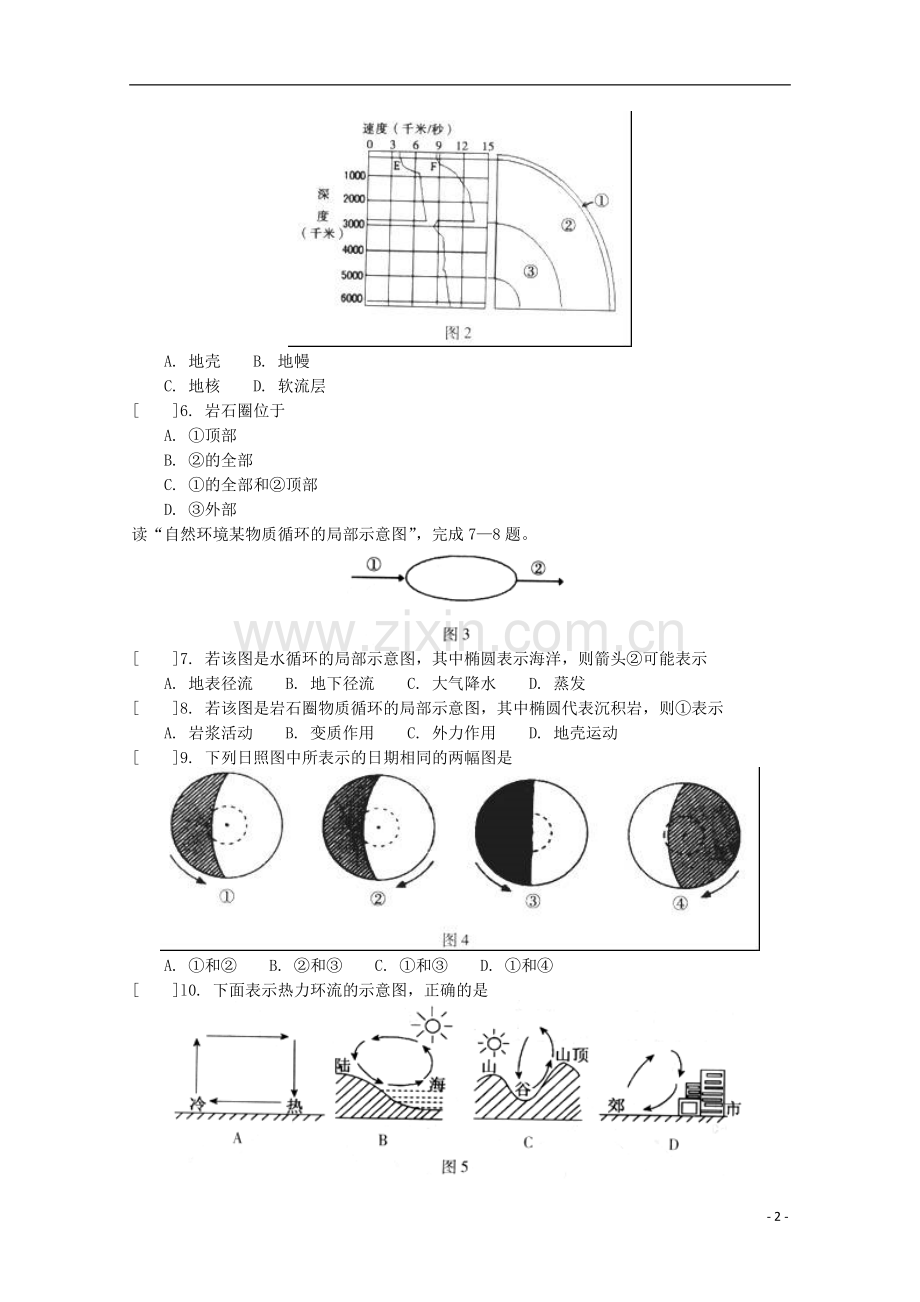 北京市西城区(南区)2012-2013学年高一地理上学期期末考试中图版.doc_第2页