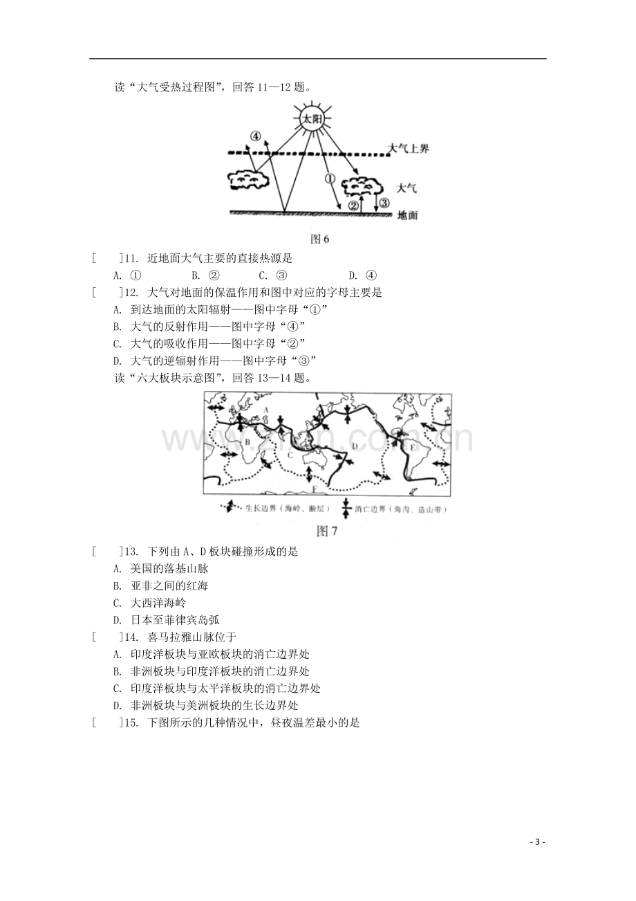 北京市西城区(南区)2012-2013学年高一地理上学期期末考试中图版.doc_第3页