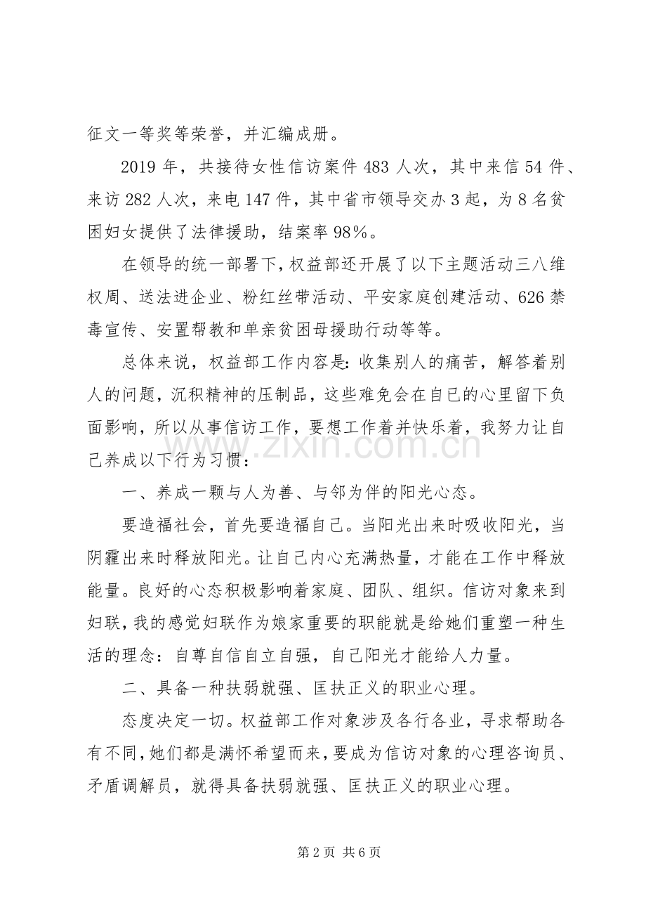 XX年度权益部岗位述职报告.docx_第2页