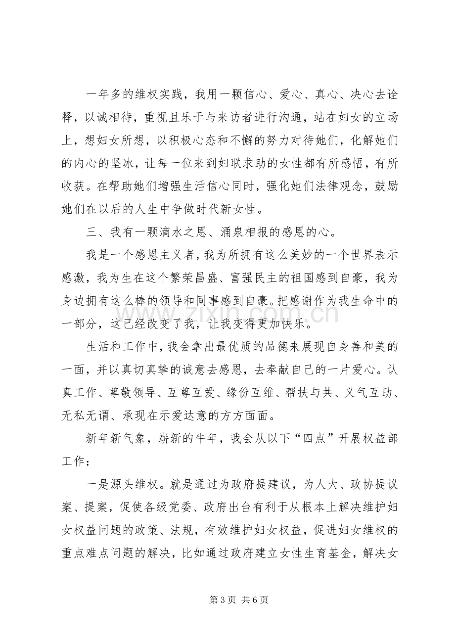 XX年度权益部岗位述职报告.docx_第3页