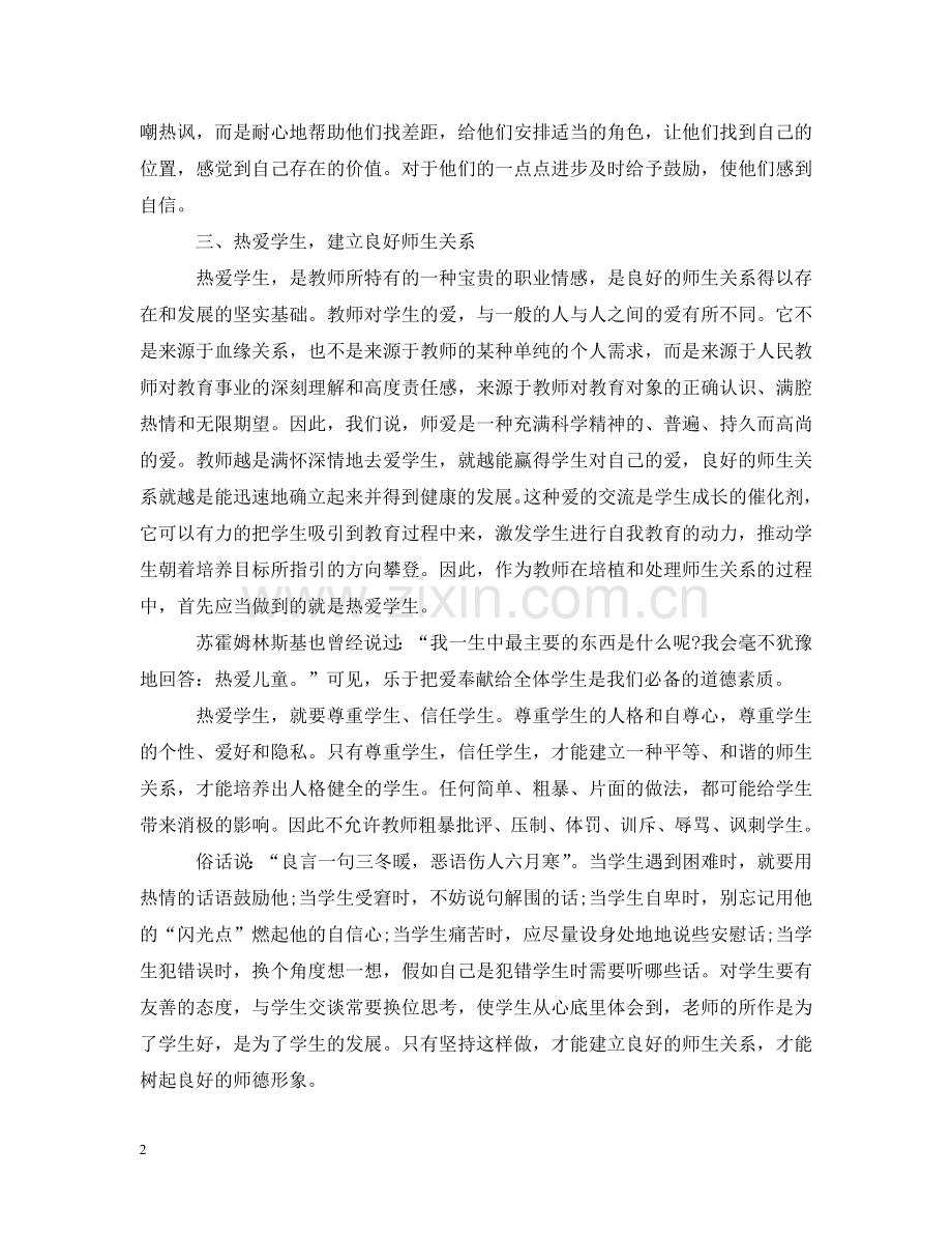 优秀教师师德学习心得感悟.doc_第2页