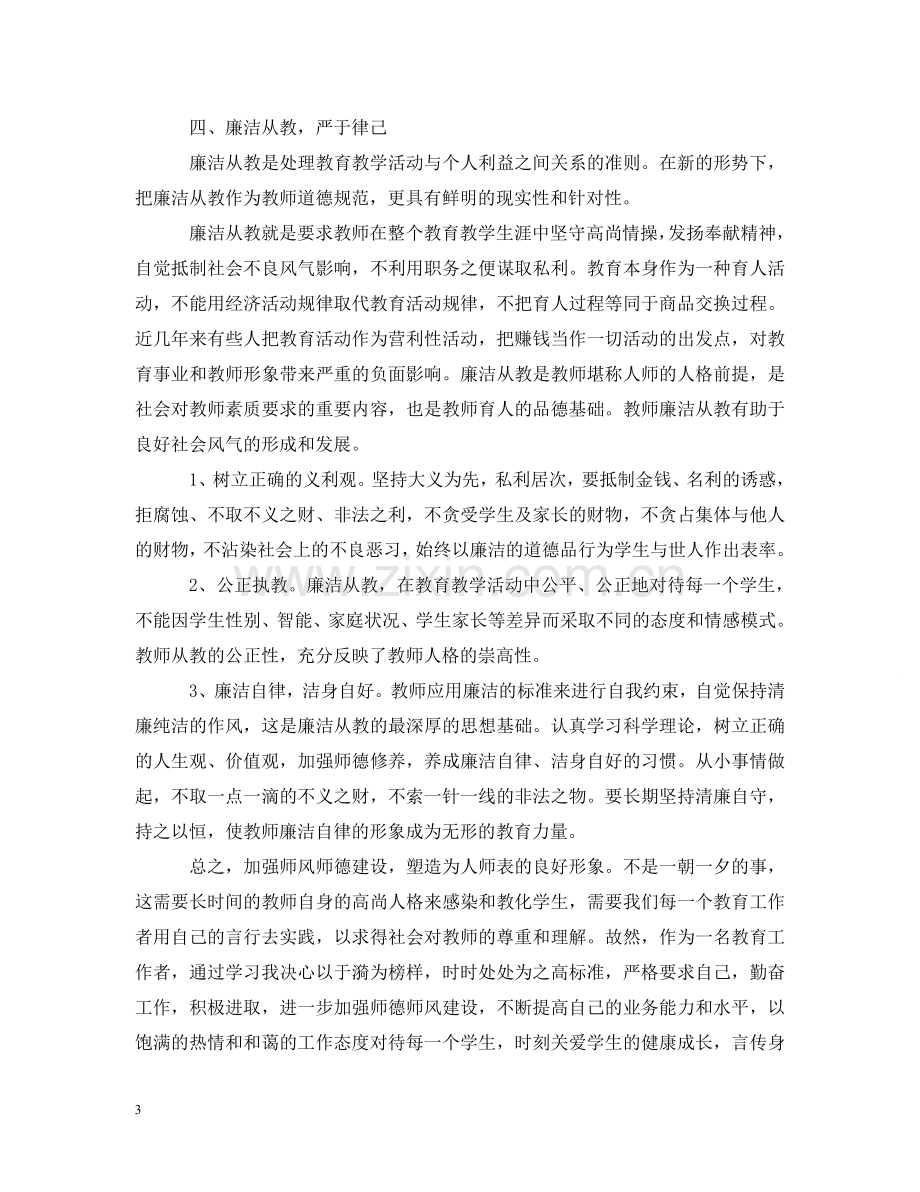 优秀教师师德学习心得感悟.doc_第3页