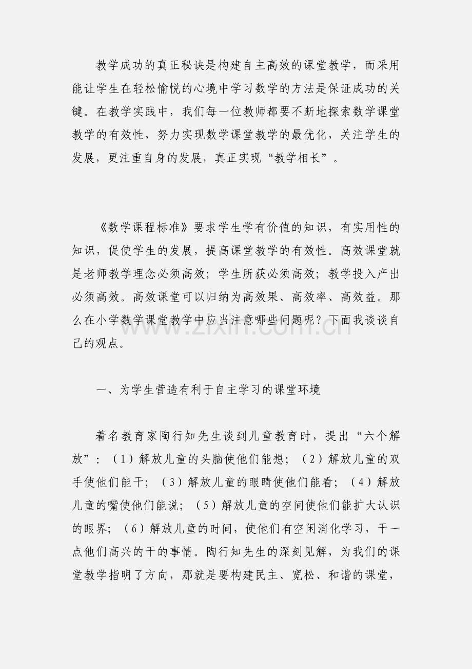 数学高效课堂心得体会.docx_第3页