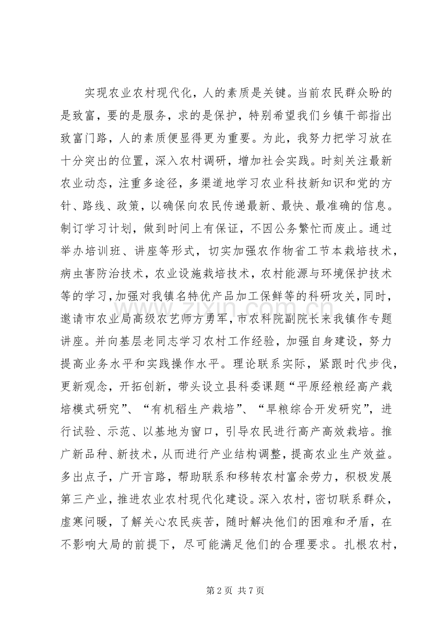 县乡干部述职报告.docx_第2页