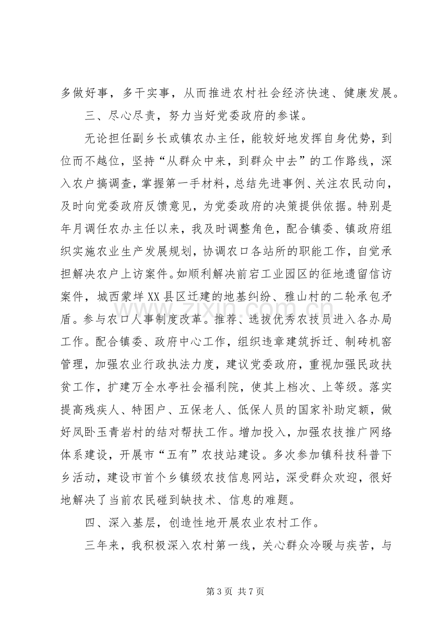 县乡干部述职报告.docx_第3页