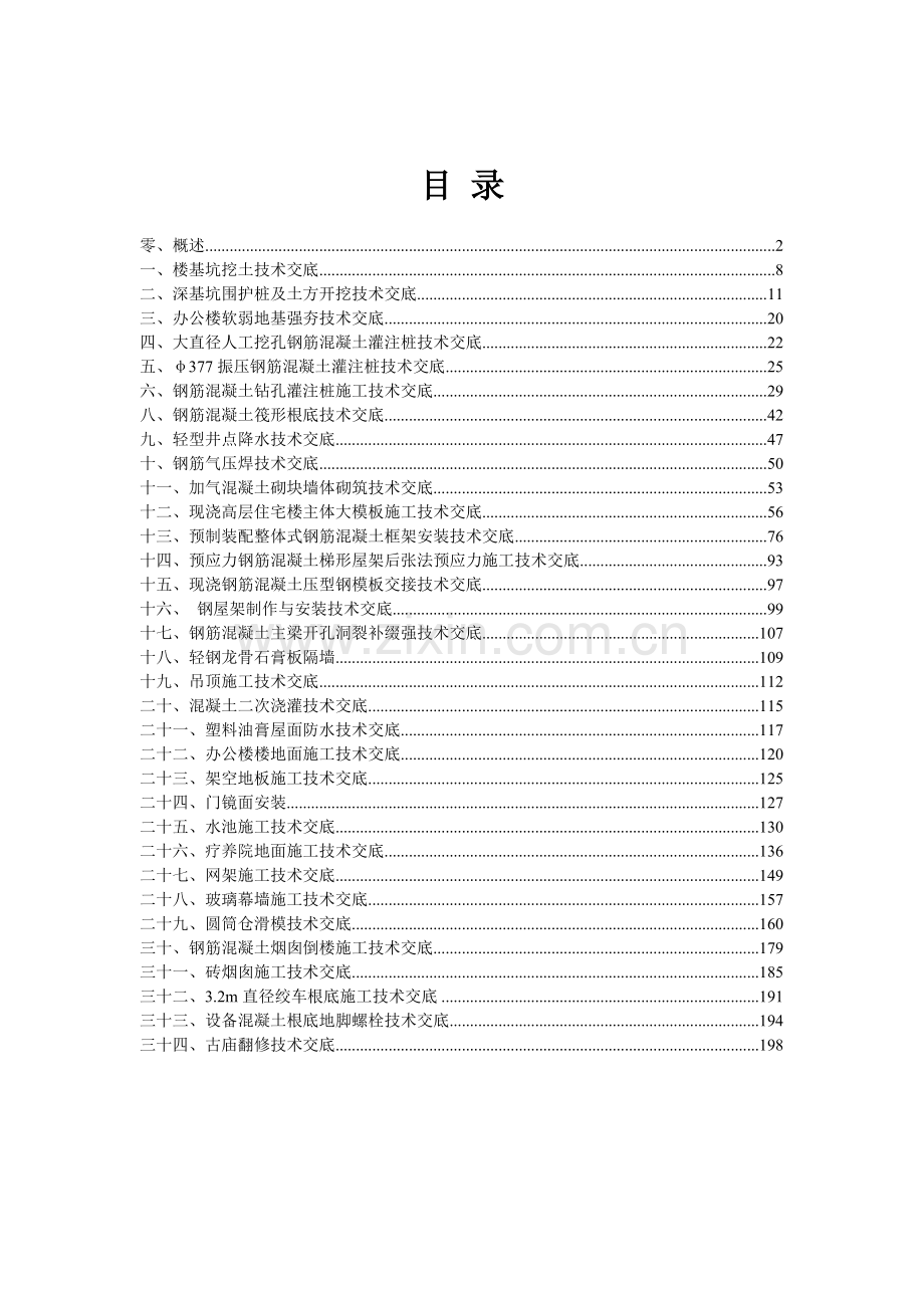 建筑史最强的技术交底范例.doc_第2页