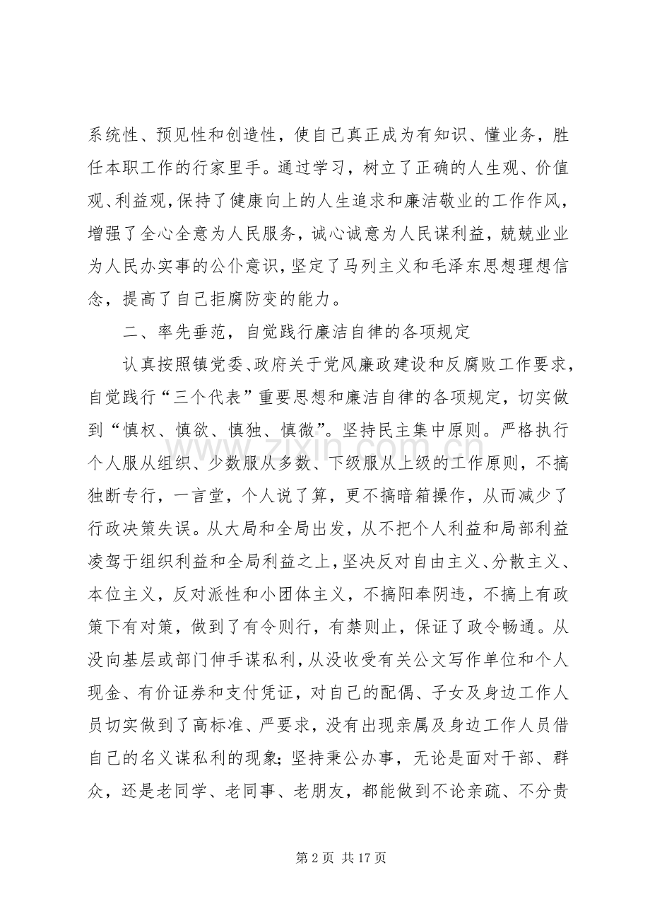 乡镇副职党风廉政建设个人述职报告.docx_第2页