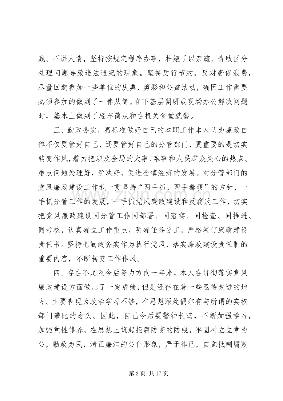 乡镇副职党风廉政建设个人述职报告.docx_第3页