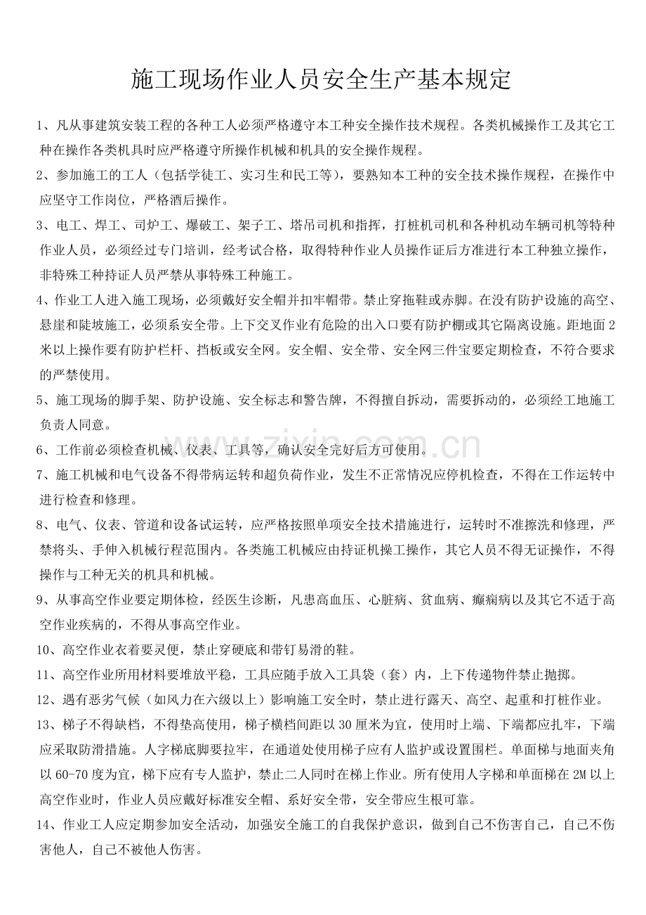 建筑工程各工种安全操作规程(全套).docx_第1页