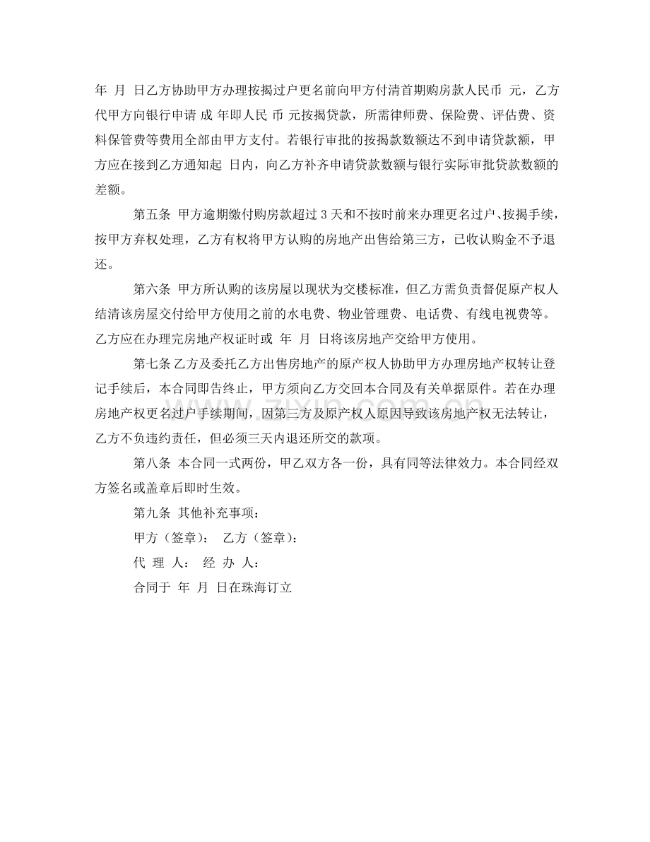 师徒结对的协议书范本 .doc_第2页