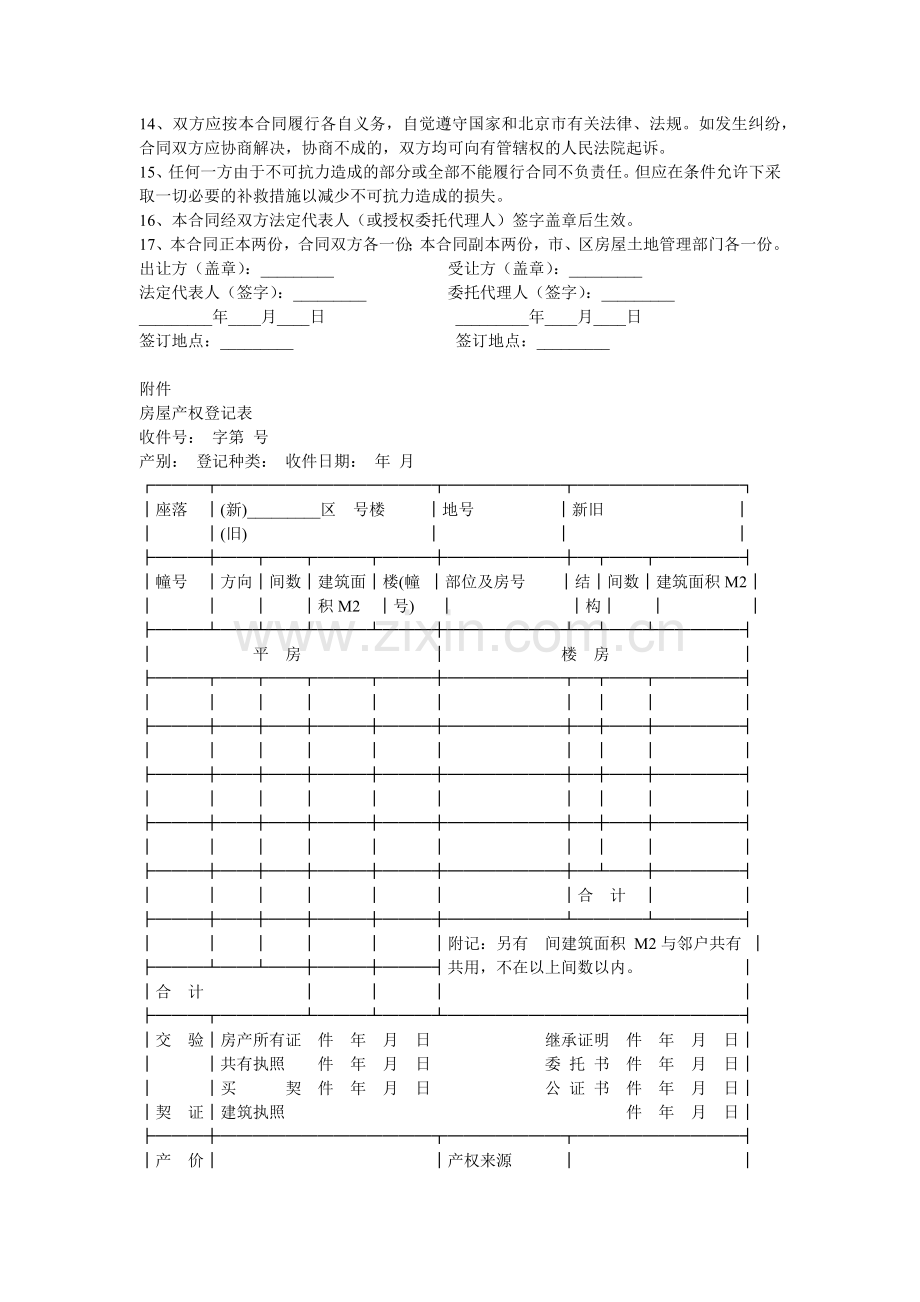 合同范本：北京市国有土地使用权出让合同.docx_第2页