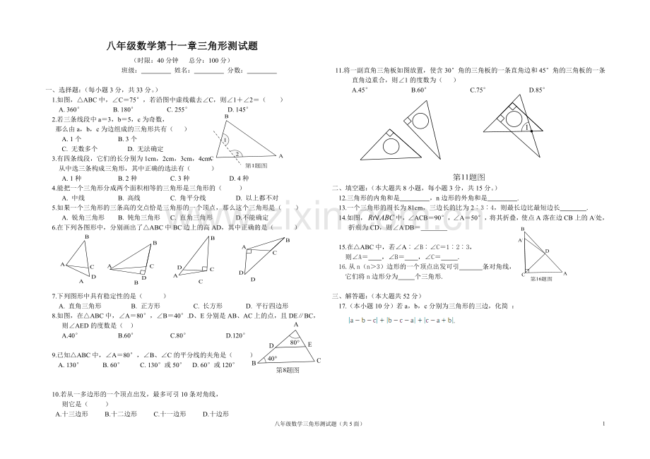 相交线与平行线-(11).doc_第1页