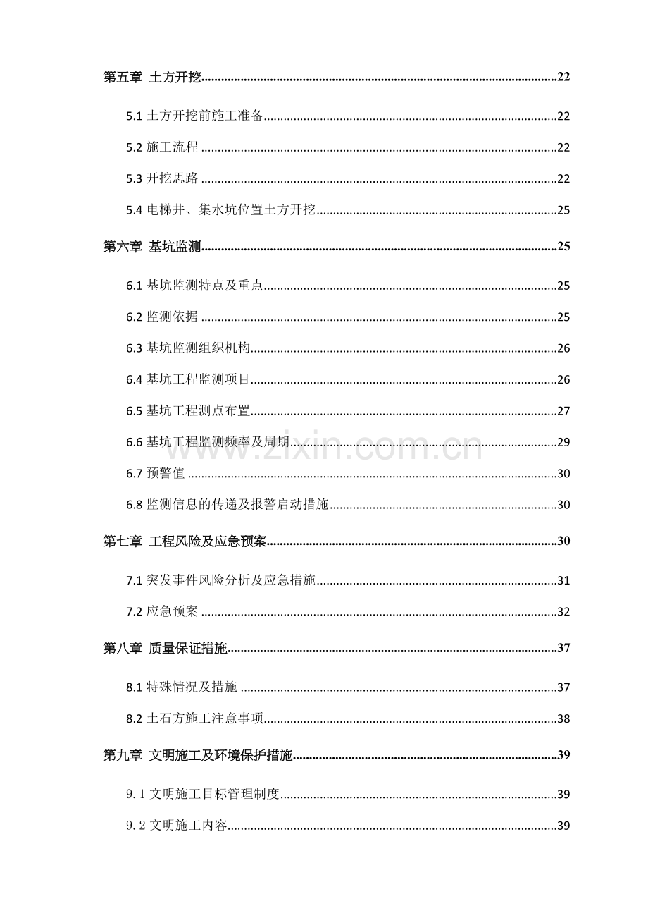 名汇广场5商业楼土方开挖及基坑降排水方案.docx_第3页