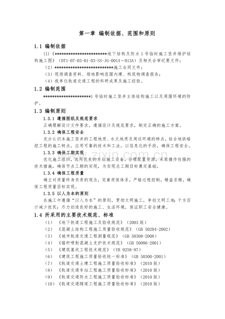 地铁竖井施工方案(34页).doc_第3页