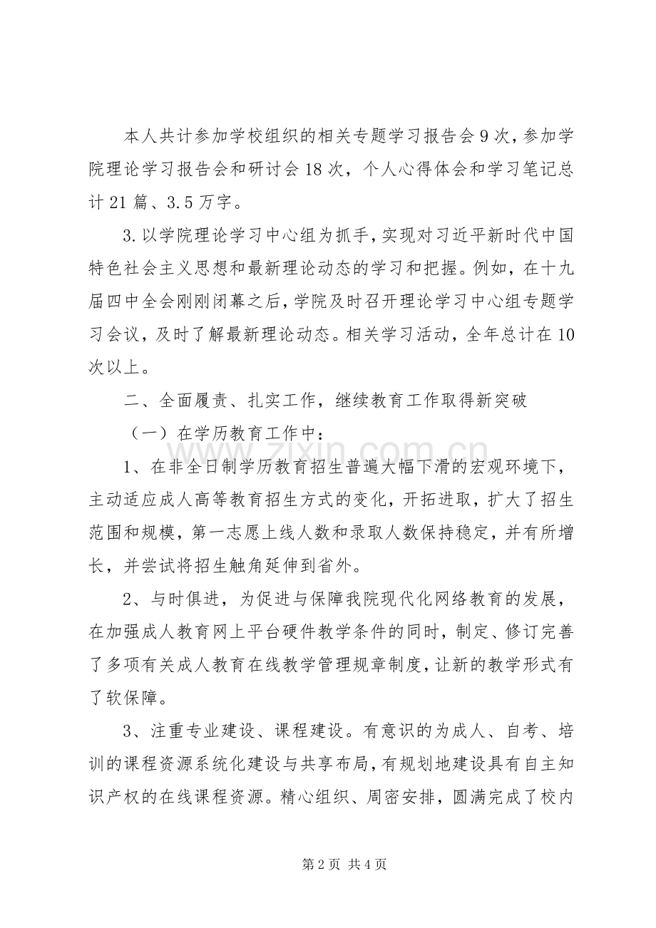 XX年继续学院院长述职述廉报告.docx_第2页