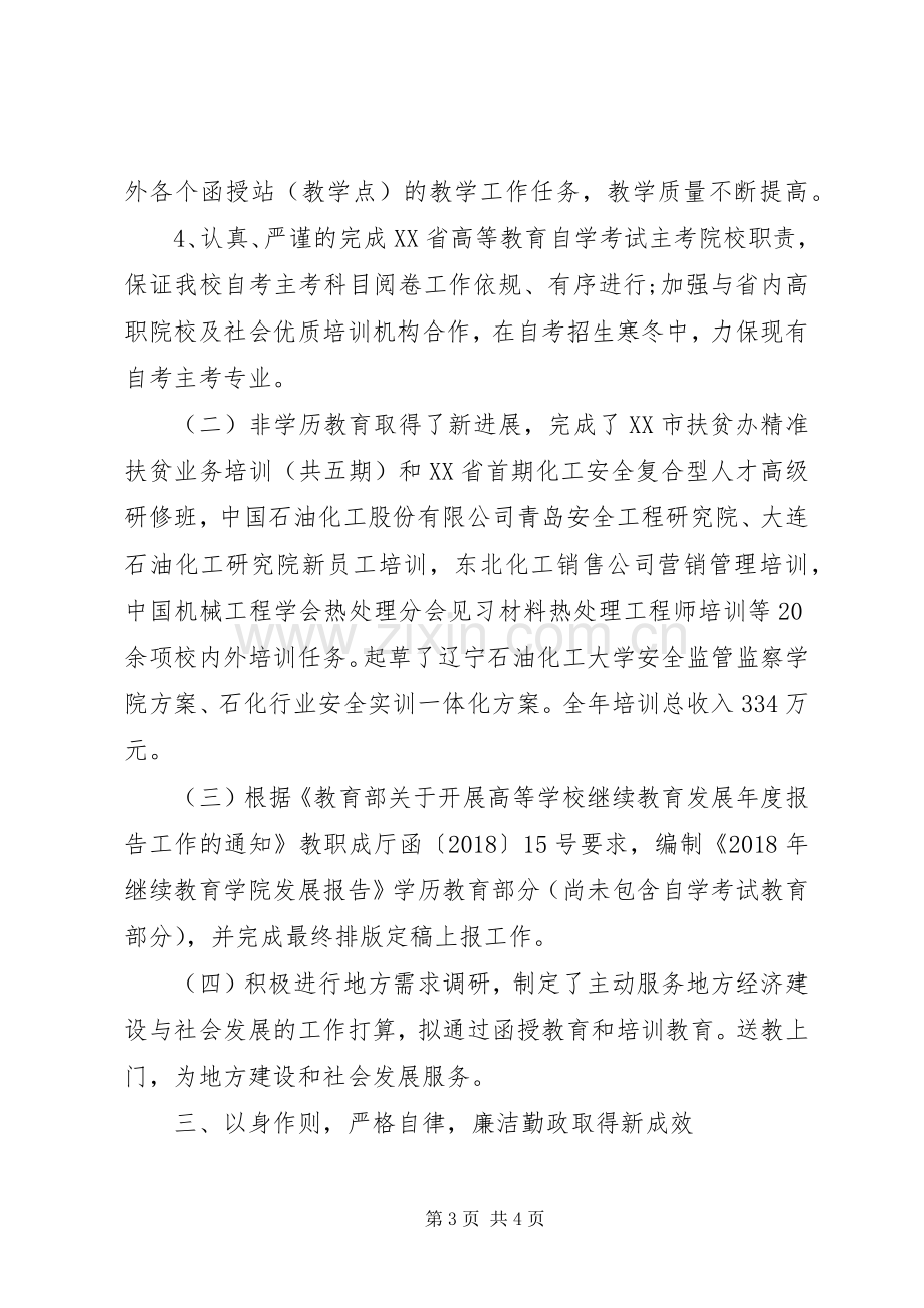 XX年继续学院院长述职述廉报告.docx_第3页