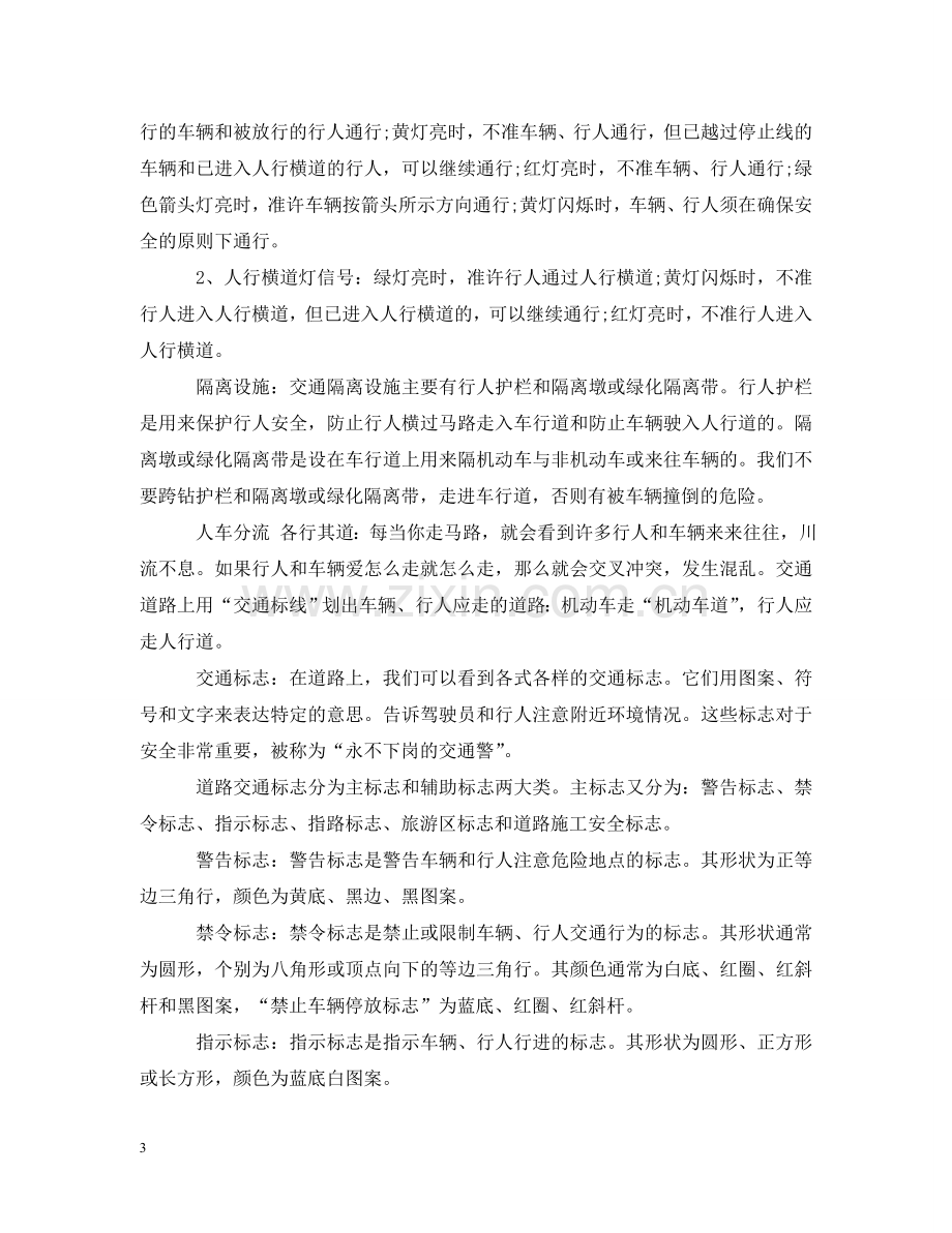 主题班会开场白与结束语.doc_第3页