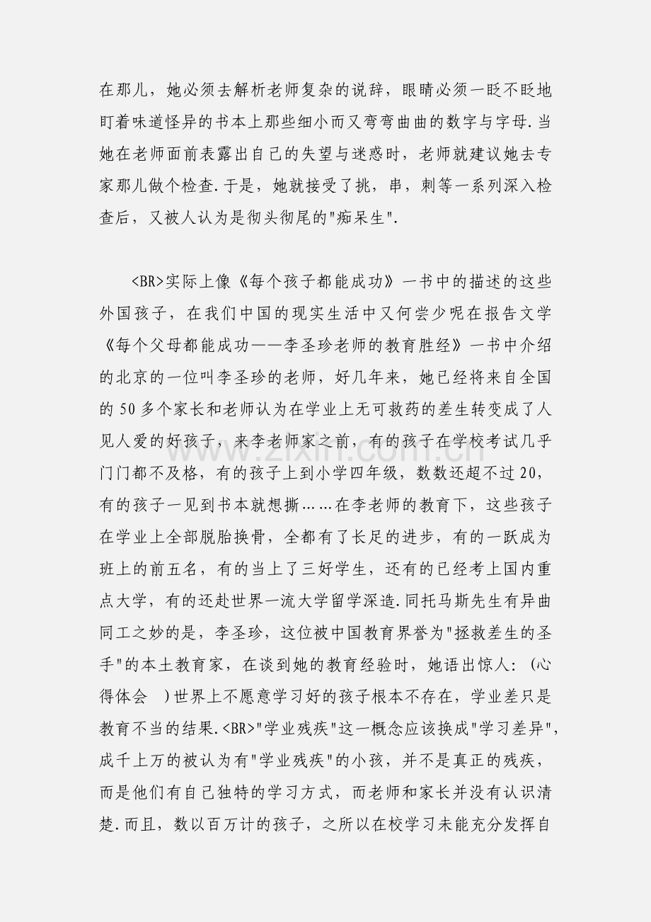 教育专著读书心得.docx_第2页