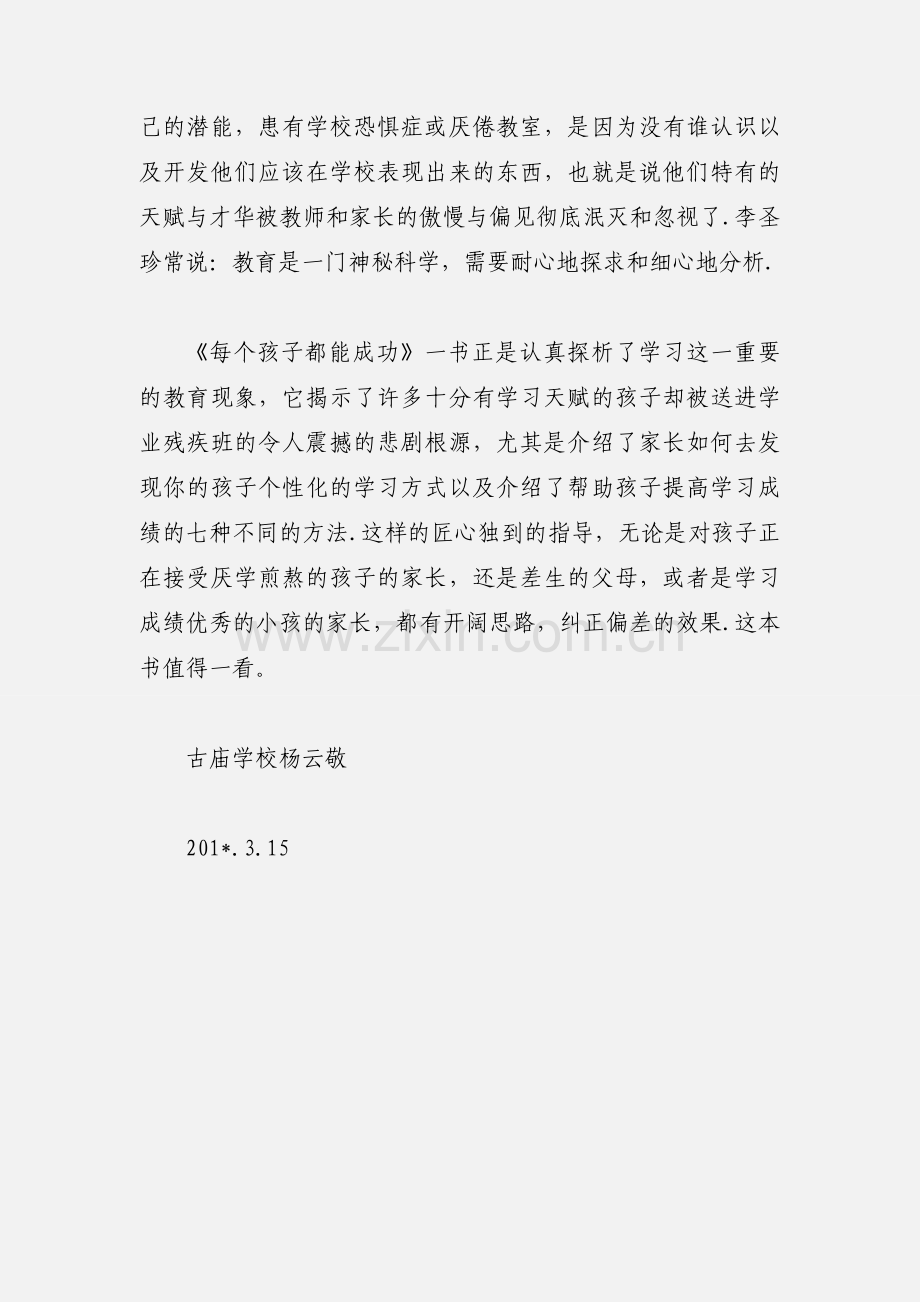 教育专著读书心得.docx_第3页