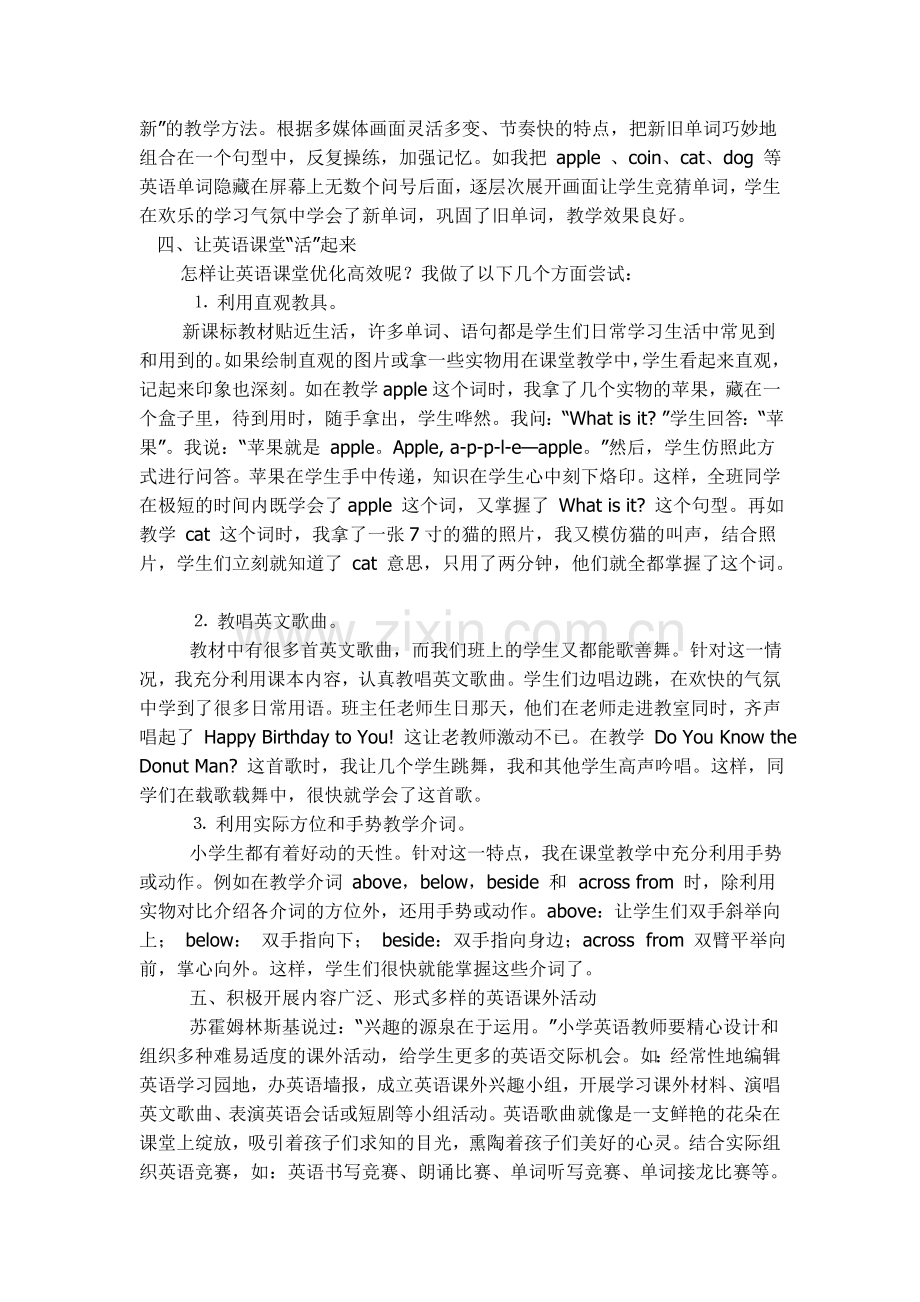 关于小学英语课改的论文.doc_第2页