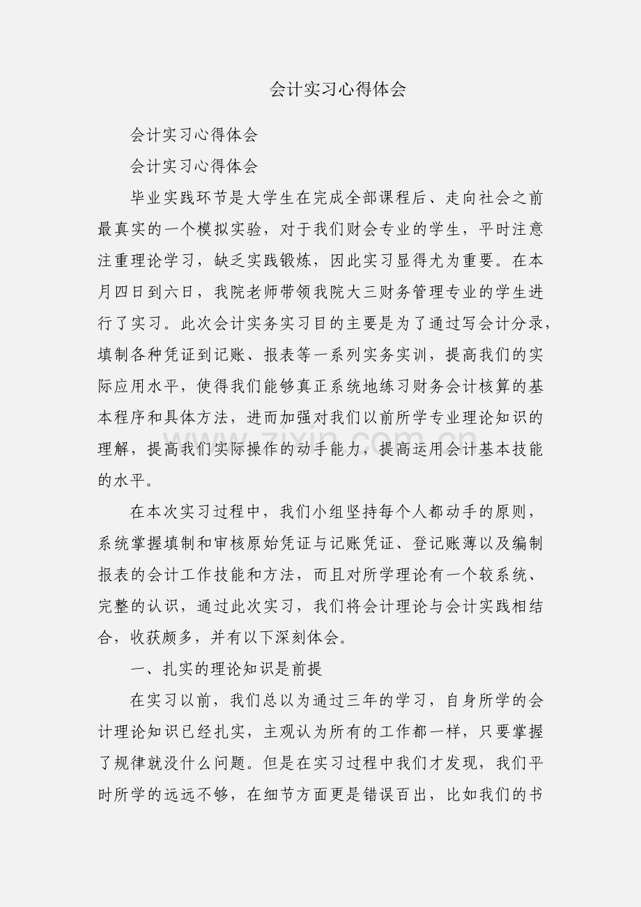 会计实习心得体会.docx_第1页