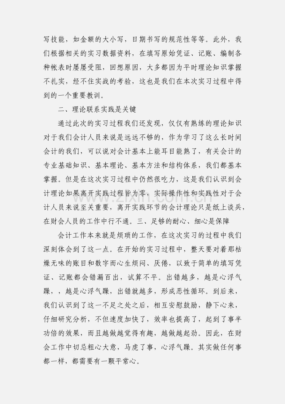 会计实习心得体会.docx_第2页