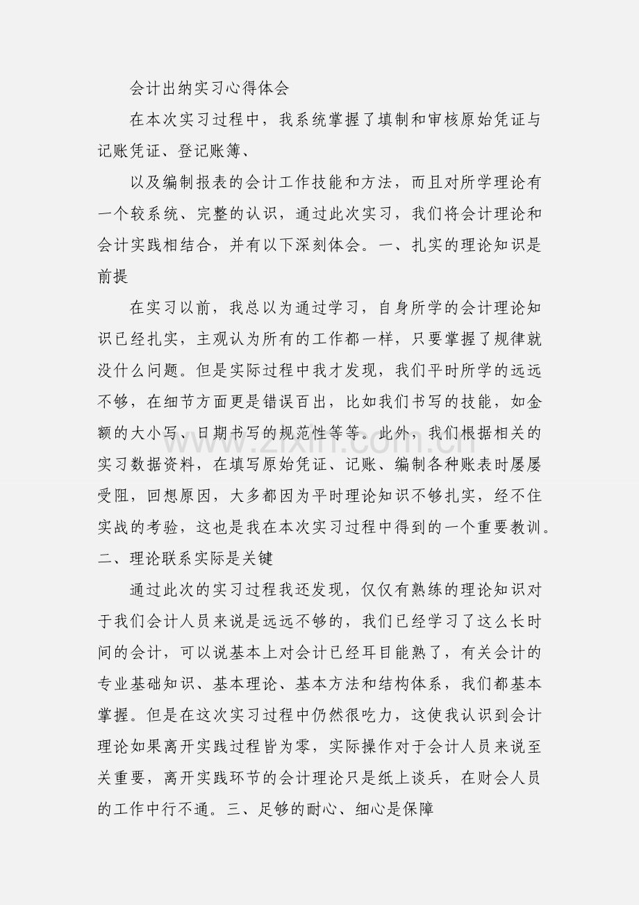 会计实习心得体会.docx_第3页