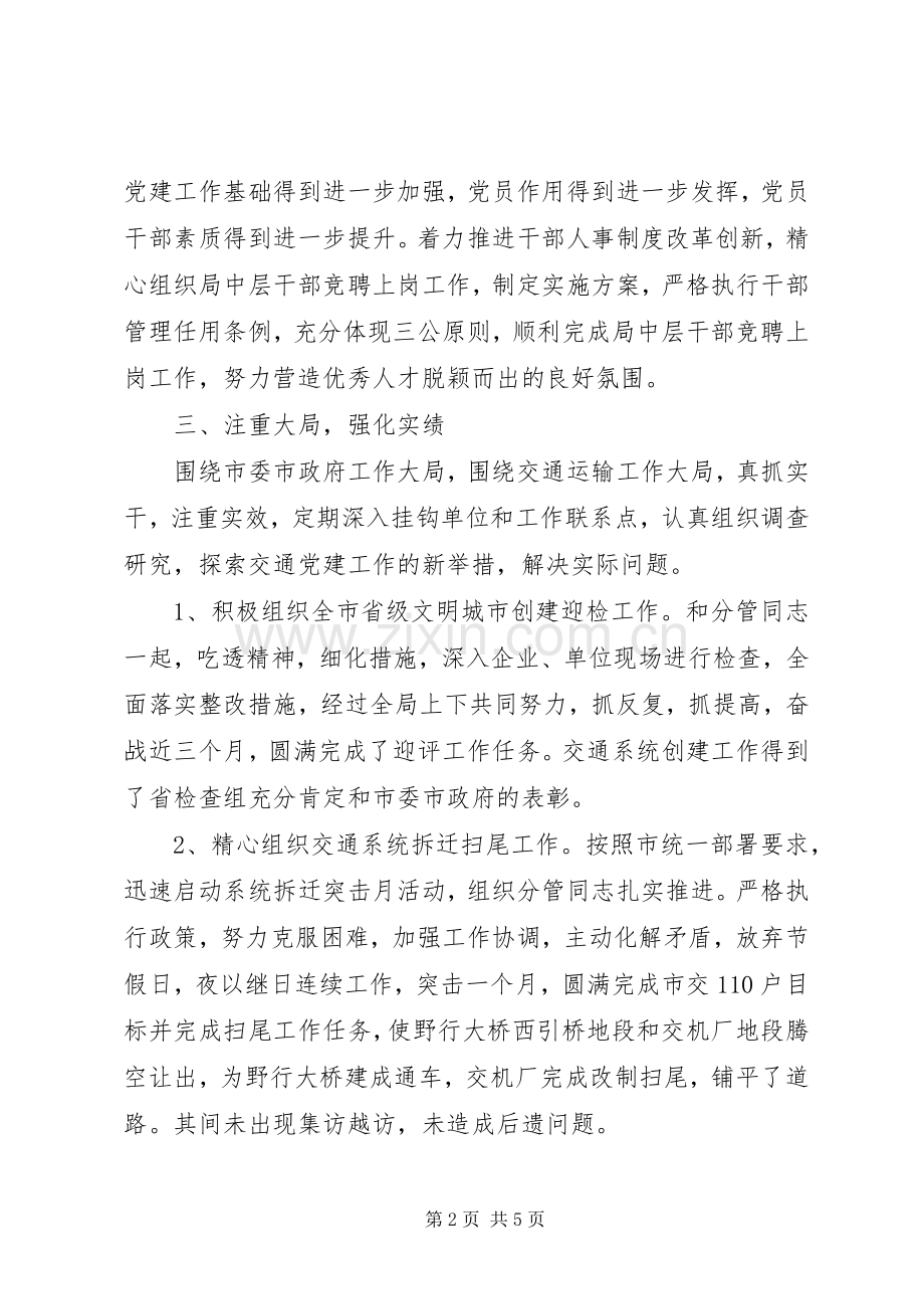 XX年党委书记述职述廉报告述德报告范文.docx_第2页