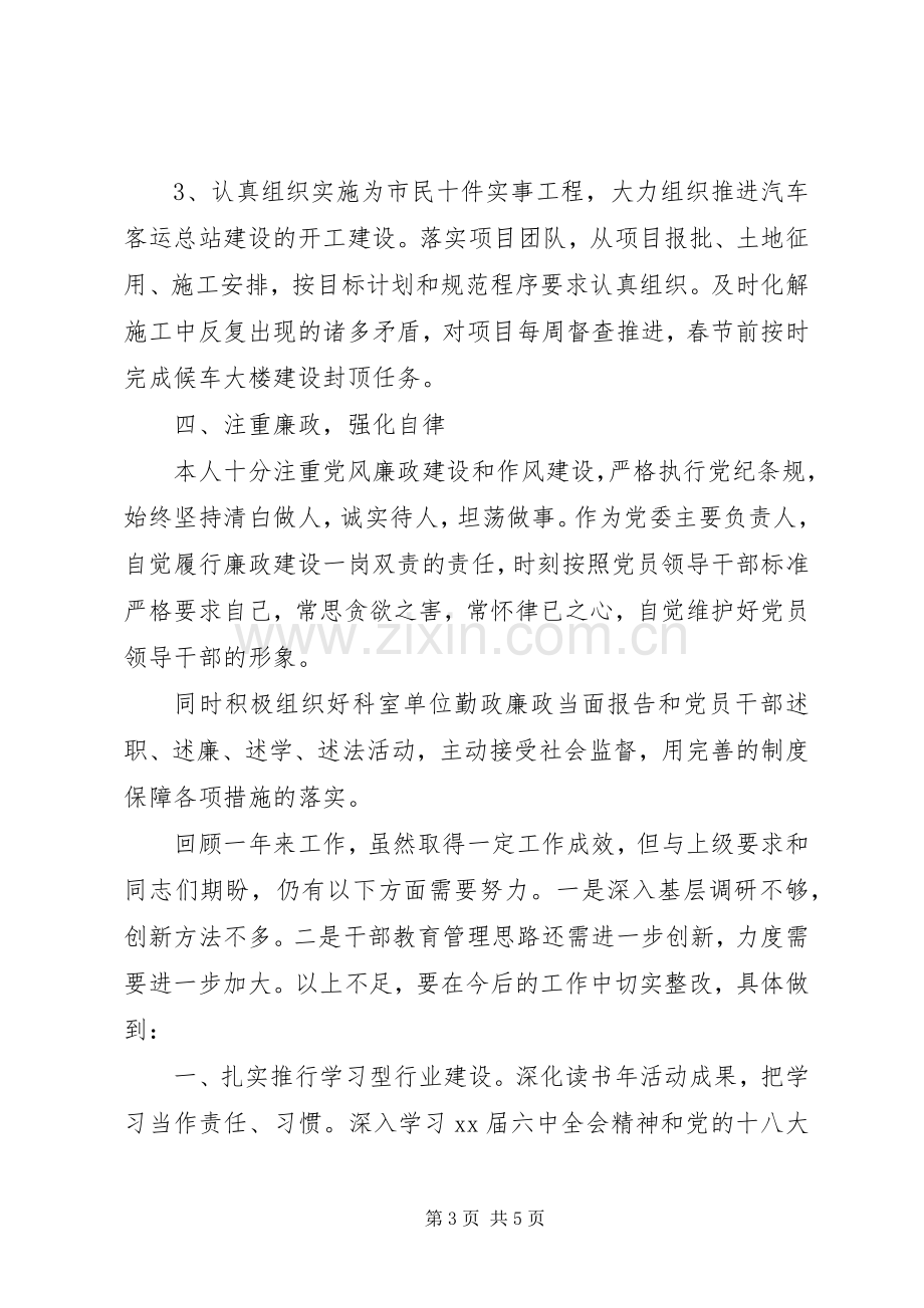 XX年党委书记述职述廉报告述德报告范文.docx_第3页