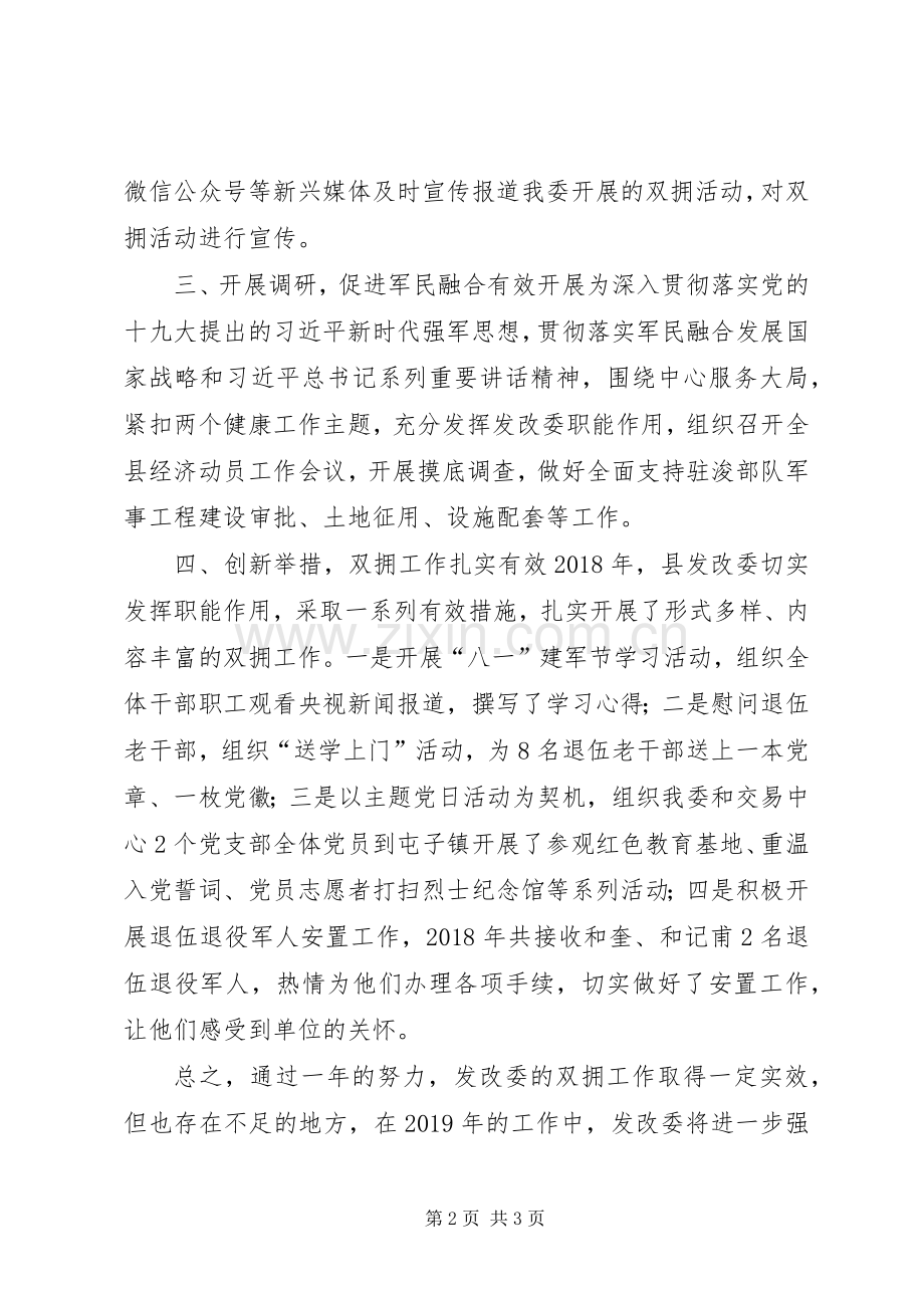 发改委双拥工作述职报告.docx_第2页