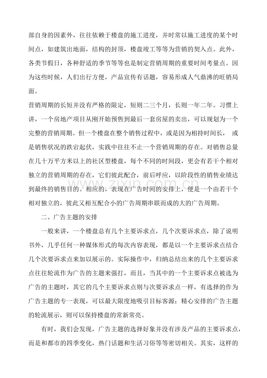 房地产的广告推广（ 69页）.docx_第2页