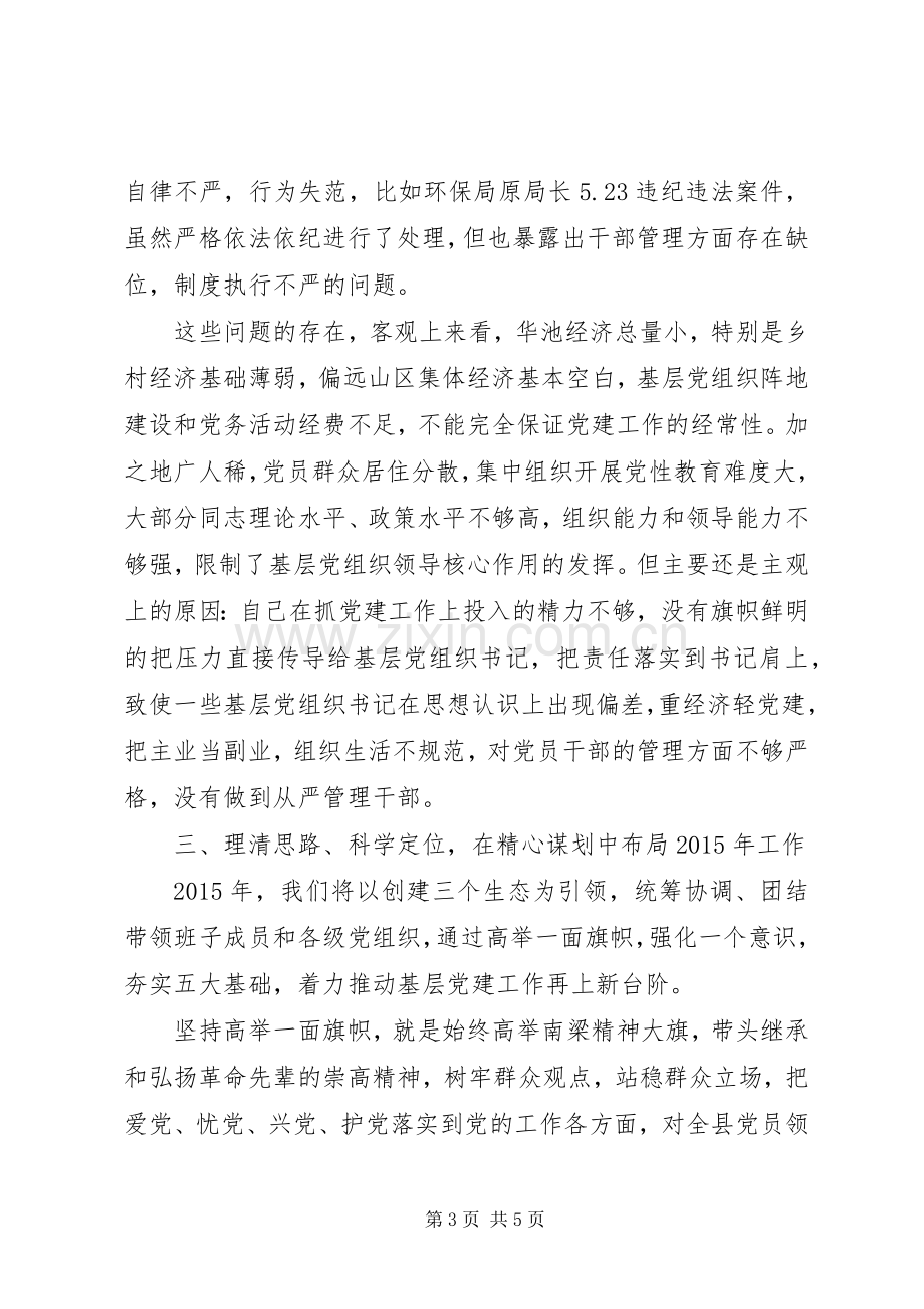 抓基层党建工作述职报告（四）.docx_第3页