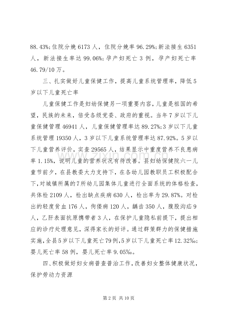 XX年度卫生院院长年度述职报告范文.docx_第2页