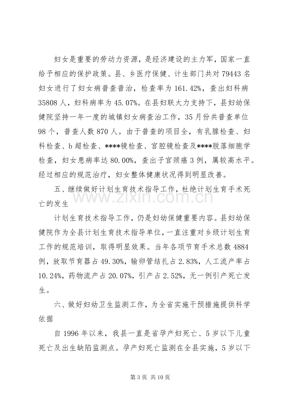 XX年度卫生院院长年度述职报告范文.docx_第3页