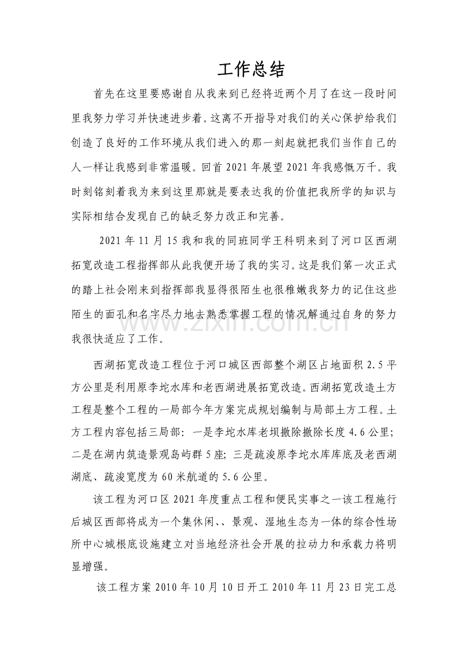 实习生监理工作总结.doc_第1页