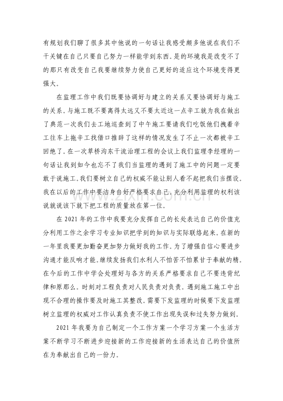 实习生监理工作总结.doc_第3页