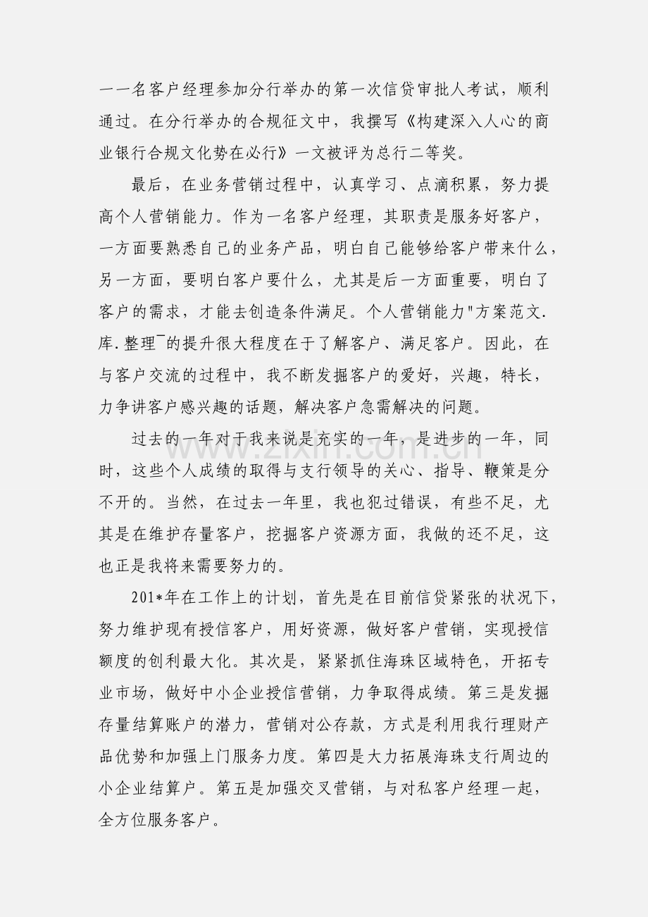 银行客户经理个人心得体会.docx_第2页