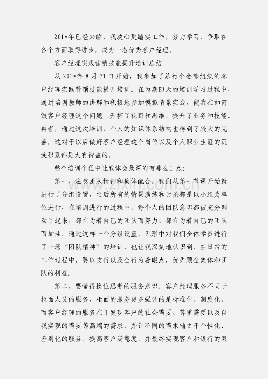 银行客户经理个人心得体会.docx_第3页