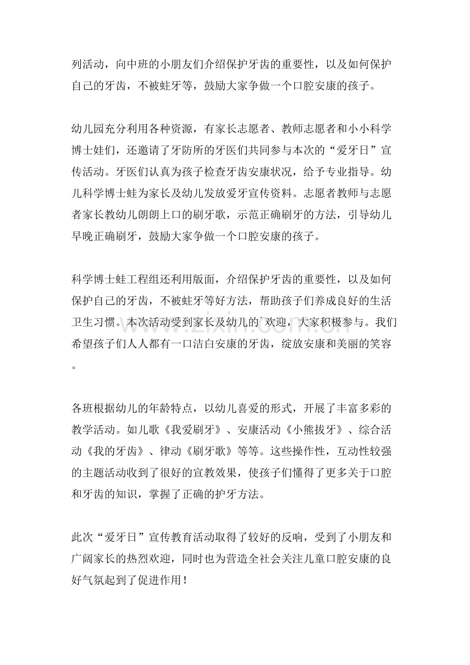 中班爱牙日活动总结.doc_第2页