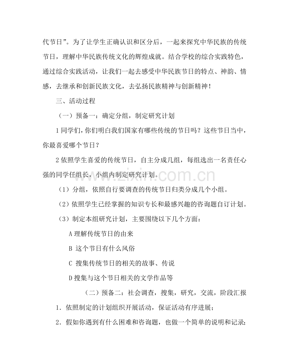 政教处范文“我心目中的中国传统节日”活动方案 .doc_第2页