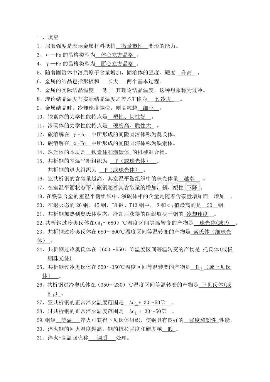 工程材料复习题.docx_第1页