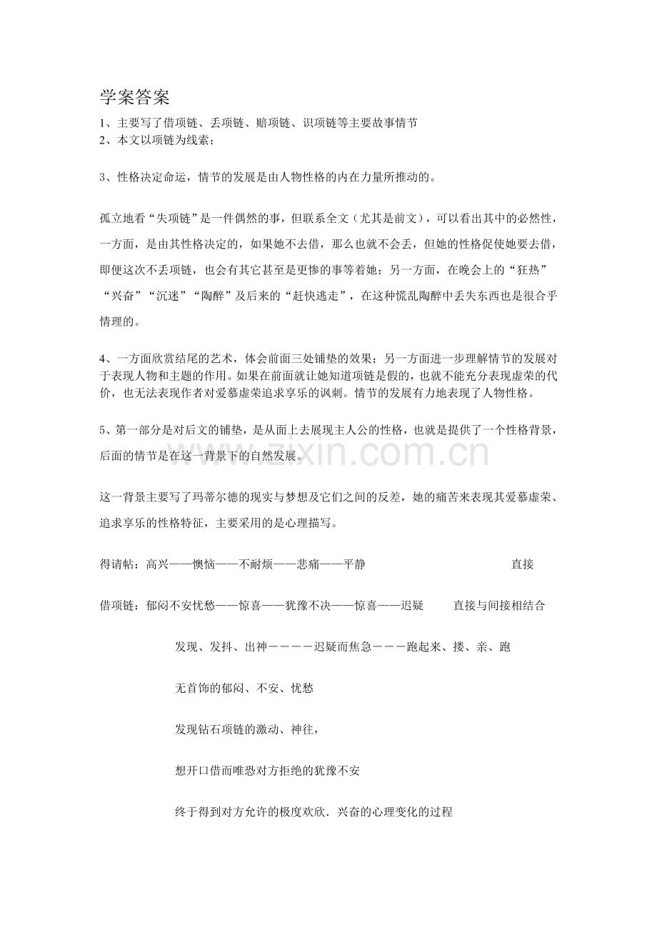 项链学练案答案.doc_第1页